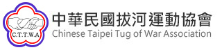 中華民國拔河運動協會